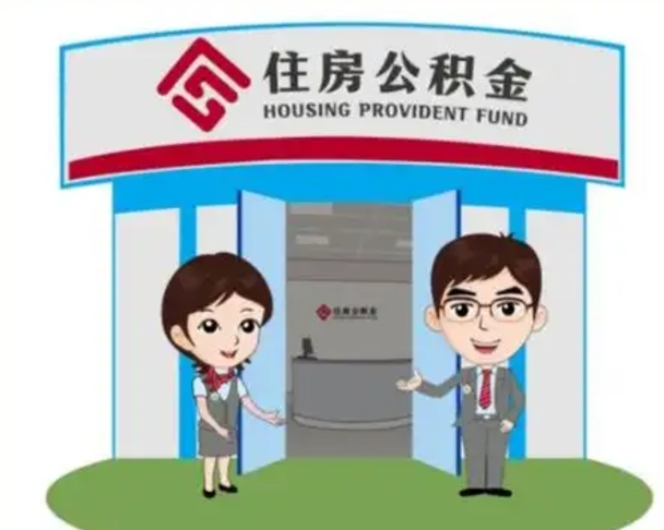 临邑急用钱怎么把公积金取出来（急需用钱怎么取住房公积金）